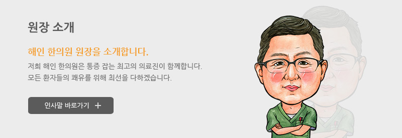 의료진소개